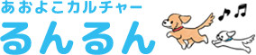 あおよこカルチャーるんるん