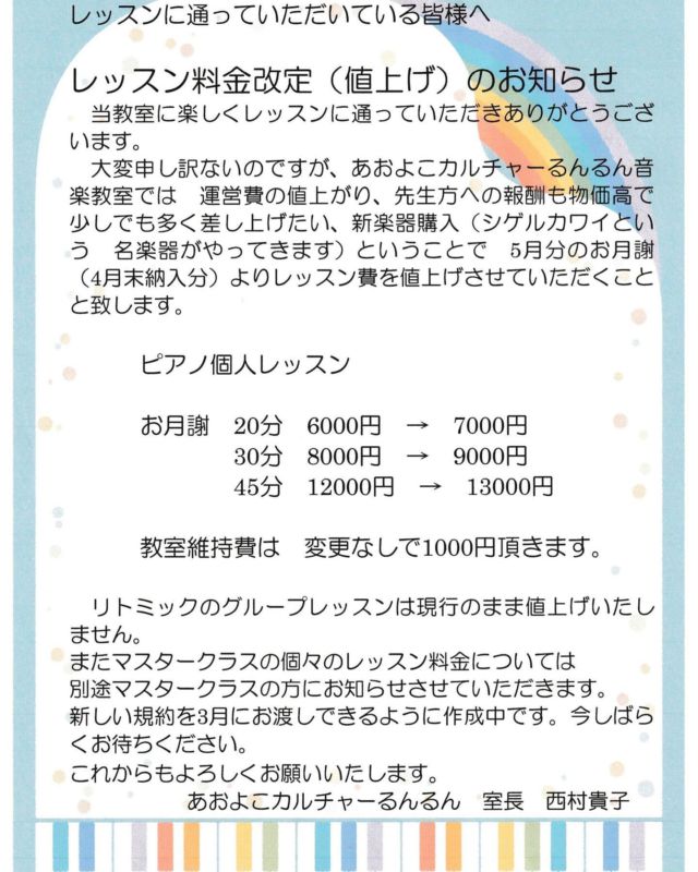 青物横丁の音楽教室♯ピアノレッスン#お知らせ