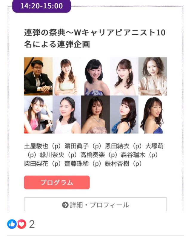 #なお先生#ラフォルジュルネtokyo #是非行って応援してあげてください。