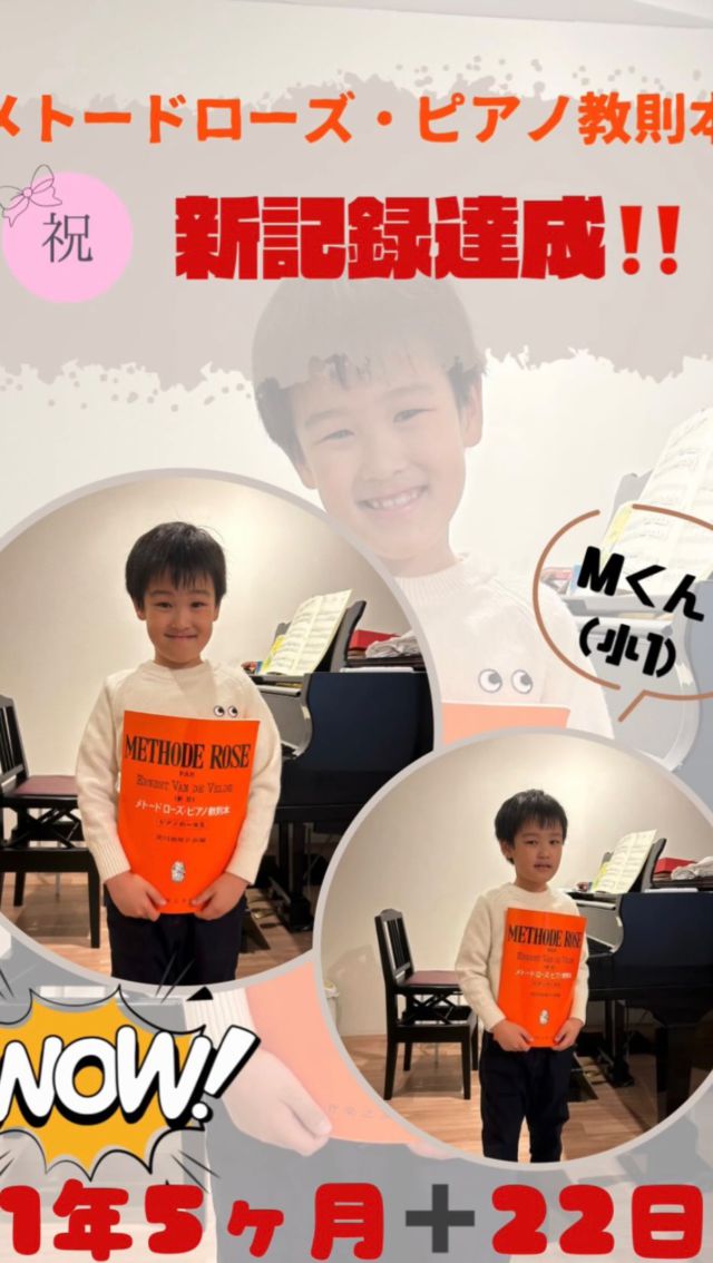 マスタークラス講師の岡村訓子です。
今回は、M君をご紹介します👦🏻
年中さんからピアノを始めたM君です。
テキストを毎回驚きの速さで進めています‼️‼️
コンクールにも挑戦しながら頑張っています✨✨

#品川区ピアノ教室  #マスターコース　#ピアノ男子  #ピアノレッスン　#メトードローズ  #ピアノ好き  #岡村訓子　#kunko